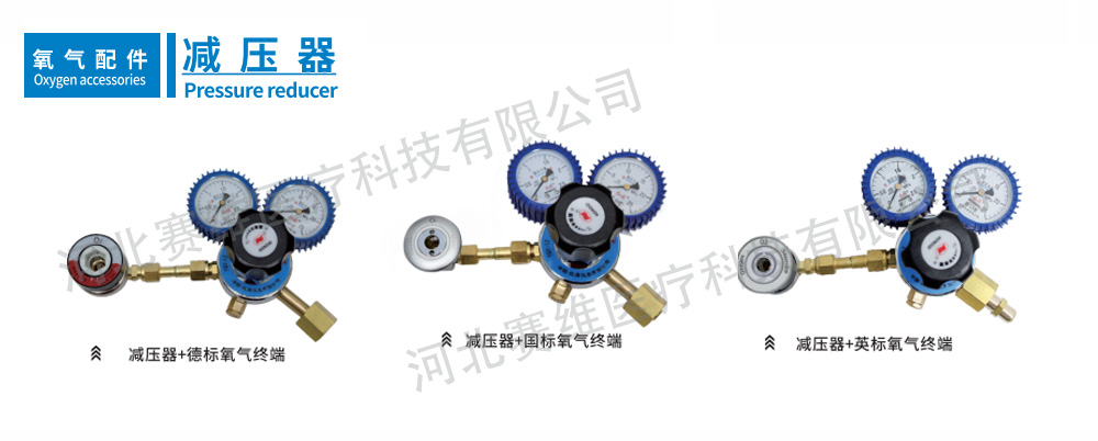 氧氣配件-減壓器